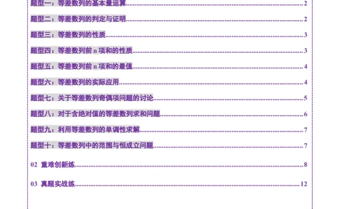 第02讲等差数列及其前n项和（十大题型）（练习）（原卷版）_2025年新高考资料_一轮复习_2025年高考数学一轮复习讲练测（新教材新高考，含2024高考真题）_第六章数列