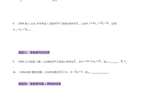 第02讲等差数列及其前n项和（十大题型）（练习）（原卷版）_2025年新高考资料_一轮复习_2025年高考数学一轮复习讲练测（新教材新高考，含2024高考真题）_第六章数列