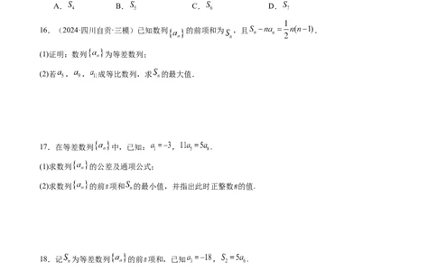 第02讲等差数列及其前n项和（十大题型）（练习）（原卷版）_2025年新高考资料_一轮复习_2025年高考数学一轮复习讲练测（新教材新高考，含2024高考真题）_第六章数列