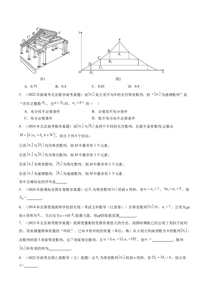 第02讲等差数列及其前n项和（十大题型）（练习）（原卷版）_2025年新高考资料_一轮复习_2025年高考数学一轮复习讲练测（新教材新高考，含2024高考真题）_第六章数列