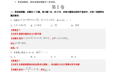 理科数学-2024届新高三开学摸底考试卷（课标全国专用）03(解析版)_02高考数学_通用版（老高考）复习资料_2023年复习资料_一轮复习_理科数学03-2024届新高三开学摸底考试卷（全国通用）