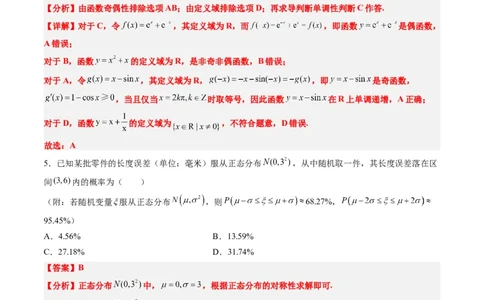 理科数学-2024届新高三开学摸底考试卷（课标全国专用）03(解析版)_02高考数学_通用版（老高考）复习资料_2023年复习资料_一轮复习_理科数学03-2024届新高三开学摸底考试卷（全国通用）
