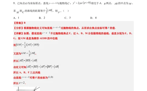 理科数学-2024届新高三开学摸底考试卷（课标全国专用）03(解析版)_02高考数学_通用版（老高考）复习资料_2023年复习资料_一轮复习_理科数学03-2024届新高三开学摸底考试卷（全国通用）