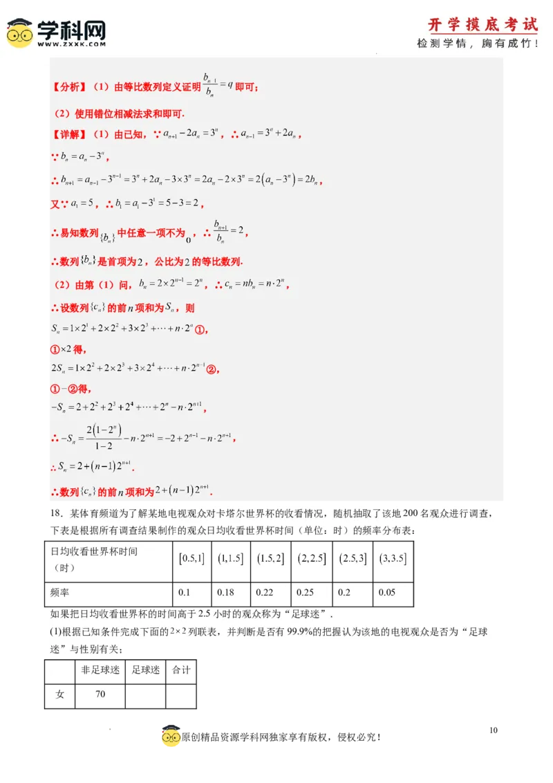理科数学-2024届新高三开学摸底考试卷（课标全国专用）03(解析版)_02高考数学_通用版（老高考）复习资料_2023年复习资料_一轮复习_理科数学03-2024届新高三开学摸底考试卷（全国通用）