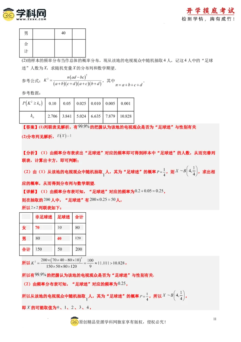 理科数学-2024届新高三开学摸底考试卷（课标全国专用）03(解析版)_02高考数学_通用版（老高考）复习资料_2023年复习资料_一轮复习_理科数学03-2024届新高三开学摸底考试卷（全国通用）
