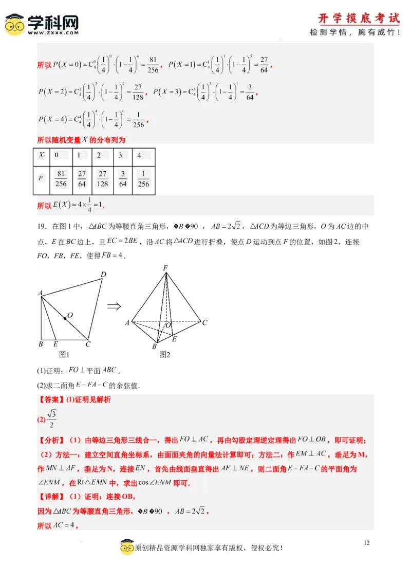 理科数学-2024届新高三开学摸底考试卷（课标全国专用）03(解析版)_02高考数学_通用版（老高考）复习资料_2023年复习资料_一轮复习_理科数学03-2024届新高三开学摸底考试卷（全国通用）