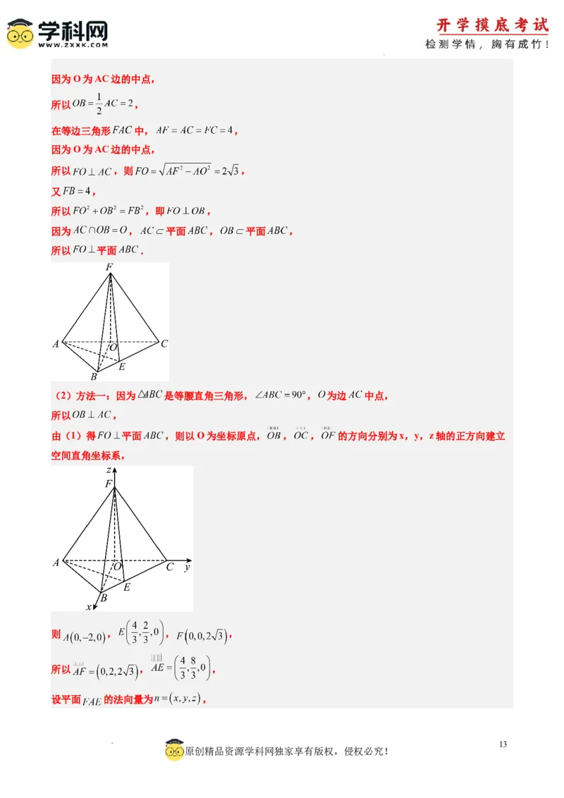 理科数学-2024届新高三开学摸底考试卷（课标全国专用）03(解析版)_02高考数学_通用版（老高考）复习资料_2023年复习资料_一轮复习_理科数学03-2024届新高三开学摸底考试卷（全国通用）