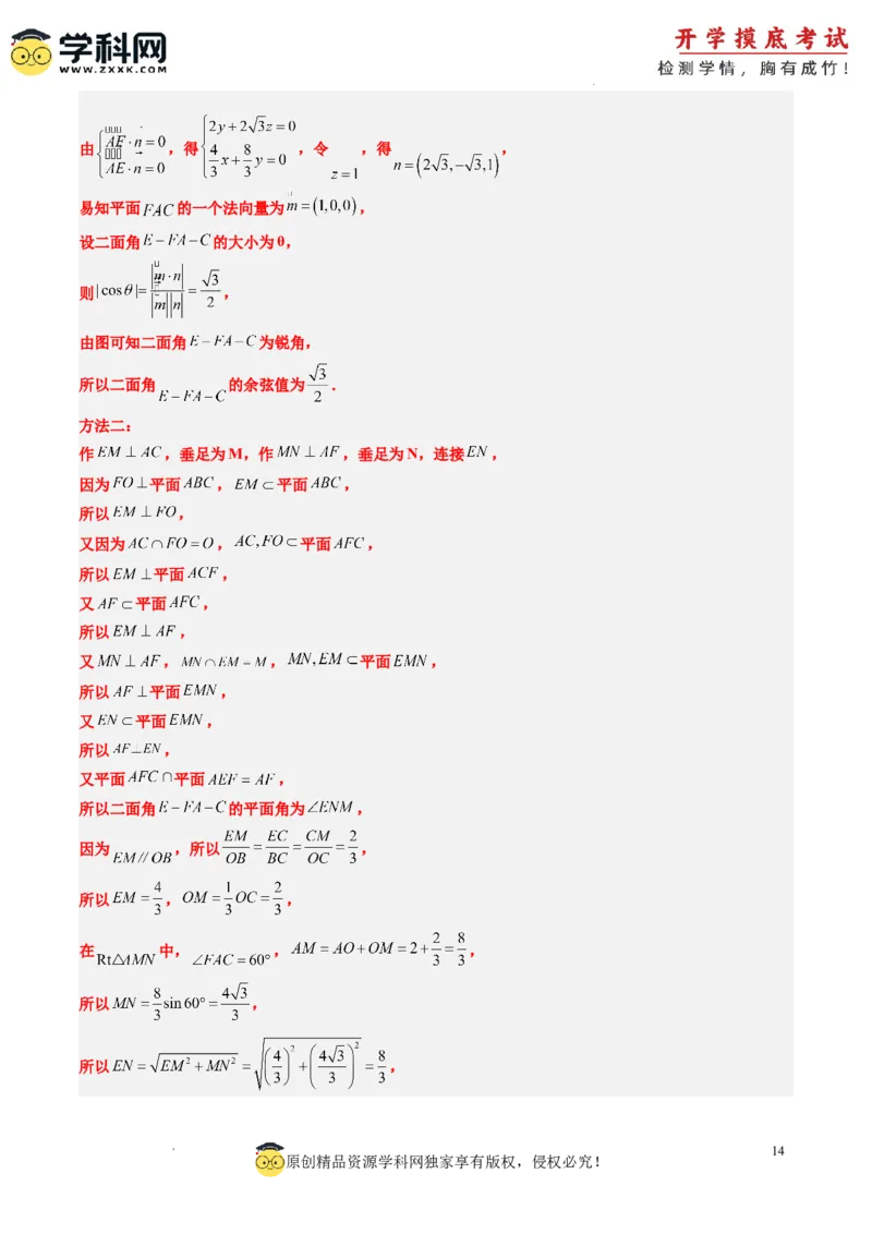理科数学-2024届新高三开学摸底考试卷（课标全国专用）03(解析版)_02高考数学_通用版（老高考）复习资料_2023年复习资料_一轮复习_理科数学03-2024届新高三开学摸底考试卷（全国通用）
