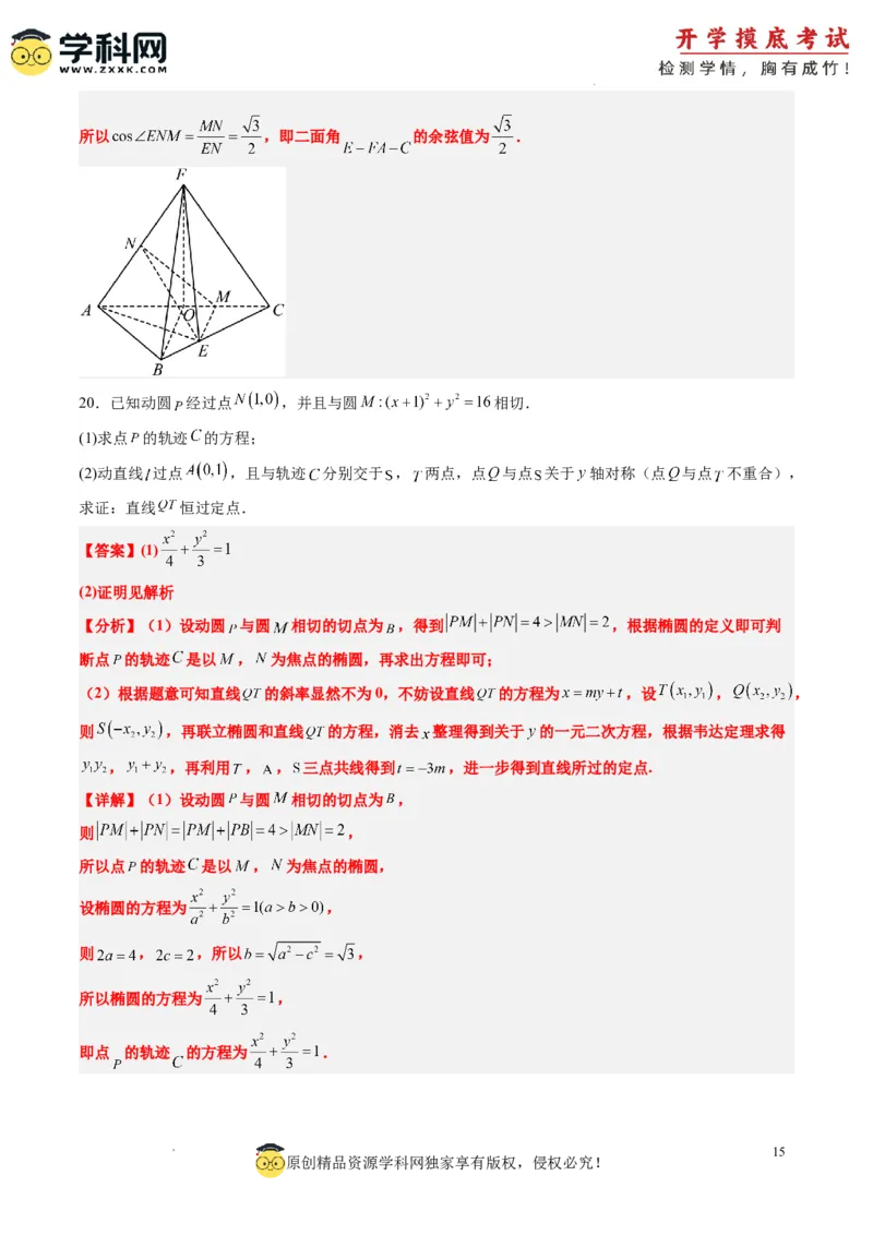 理科数学-2024届新高三开学摸底考试卷（课标全国专用）03(解析版)_02高考数学_通用版（老高考）复习资料_2023年复习资料_一轮复习_理科数学03-2024届新高三开学摸底考试卷（全国通用）