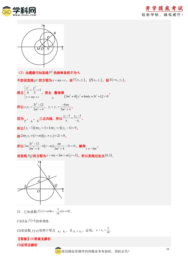 理科数学-2024届新高三开学摸底考试卷（课标全国专用）03(解析版)_02高考数学_通用版（老高考）复习资料_2023年复习资料_一轮复习_理科数学03-2024届新高三开学摸底考试卷（全国通用）