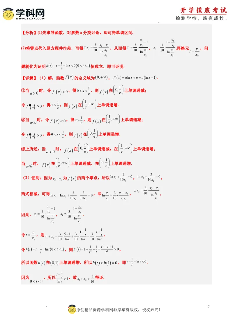 理科数学-2024届新高三开学摸底考试卷（课标全国专用）03(解析版)_02高考数学_通用版（老高考）复习资料_2023年复习资料_一轮复习_理科数学03-2024届新高三开学摸底考试卷（全国通用）