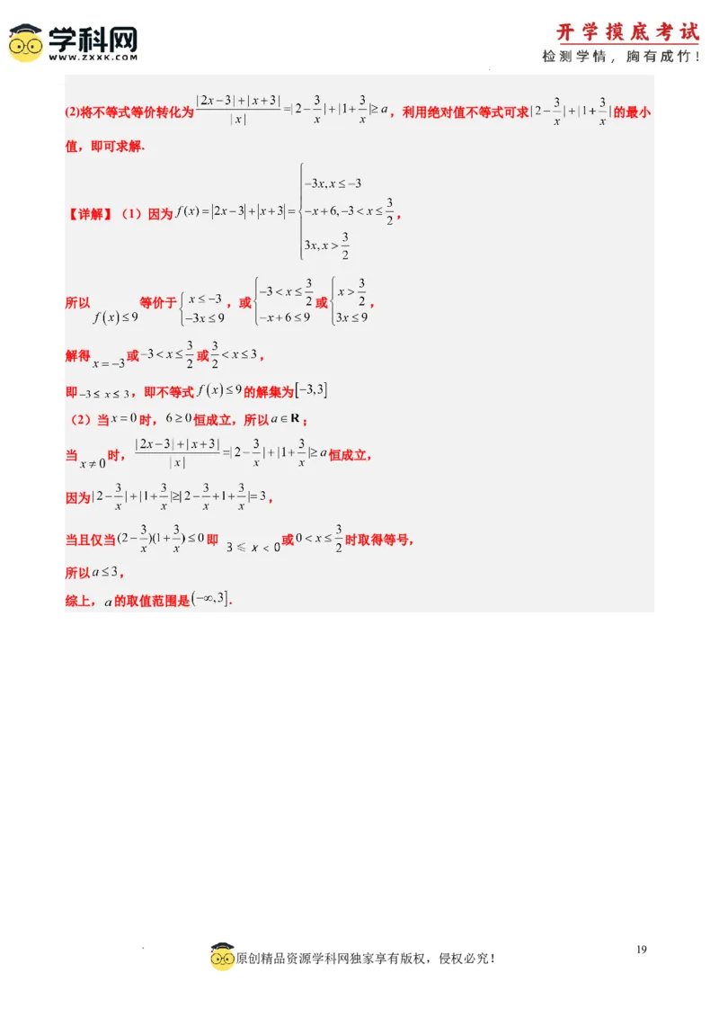 理科数学-2024届新高三开学摸底考试卷（课标全国专用）03(解析版)_02高考数学_通用版（老高考）复习资料_2023年复习资料_一轮复习_理科数学03-2024届新高三开学摸底考试卷（全国通用）