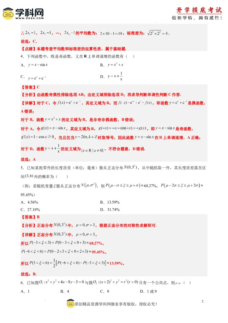 理科数学-2024届新高三开学摸底考试卷（课标全国专用）03(解析版)_02高考数学_通用版（老高考）复习资料_2023年复习资料_一轮复习_理科数学03-2024届新高三开学摸底考试卷（全国通用）