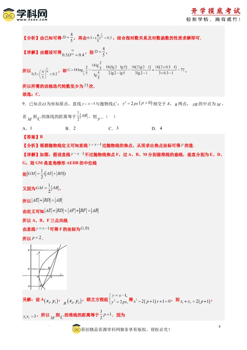 理科数学-2024届新高三开学摸底考试卷（课标全国专用）03(解析版)_02高考数学_通用版（老高考）复习资料_2023年复习资料_一轮复习_理科数学03-2024届新高三开学摸底考试卷（全国通用）