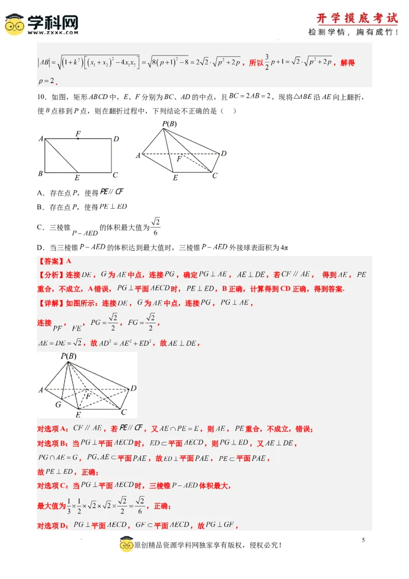 理科数学-2024届新高三开学摸底考试卷（课标全国专用）03(解析版)_02高考数学_通用版（老高考）复习资料_2023年复习资料_一轮复习_理科数学03-2024届新高三开学摸底考试卷（全国通用）