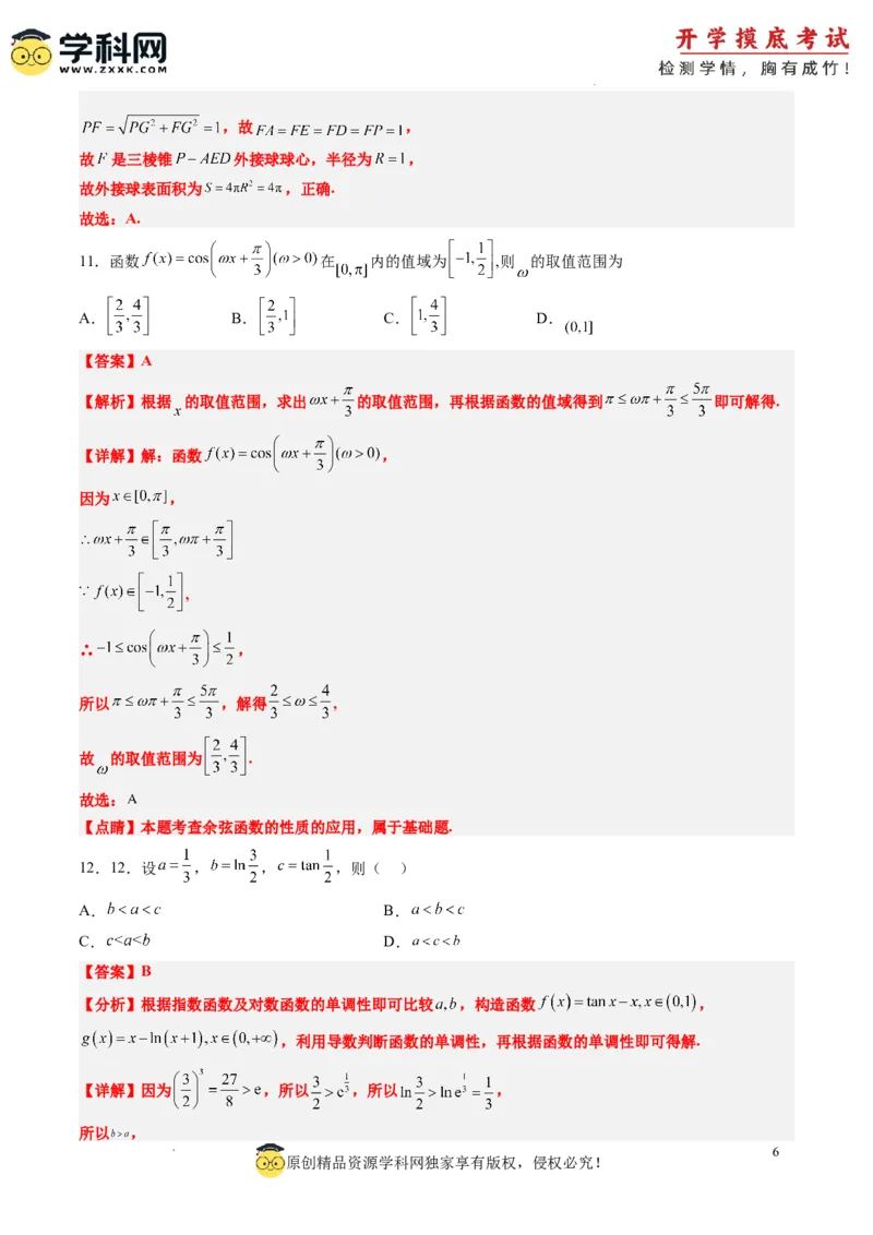 理科数学-2024届新高三开学摸底考试卷（课标全国专用）03(解析版)_02高考数学_通用版（老高考）复习资料_2023年复习资料_一轮复习_理科数学03-2024届新高三开学摸底考试卷（全国通用）