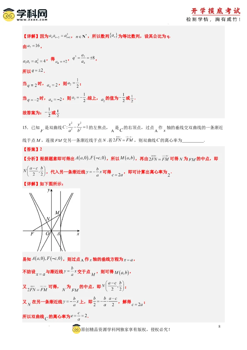 理科数学-2024届新高三开学摸底考试卷（课标全国专用）03(解析版)_02高考数学_通用版（老高考）复习资料_2023年复习资料_一轮复习_理科数学03-2024届新高三开学摸底考试卷（全国通用）