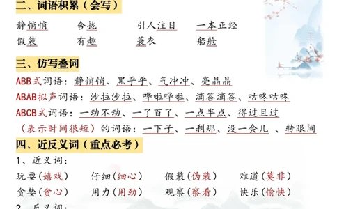 三年级上册语文八大考点总结_小学1-6年级常用的上册资源汇总_三年级上册资料(1)