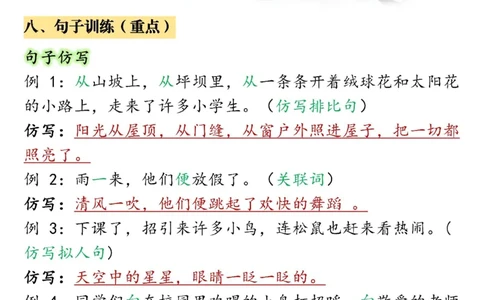 三年级上册语文八大考点总结_小学1-6年级常用的上册资源汇总_三年级上册资料(1)
