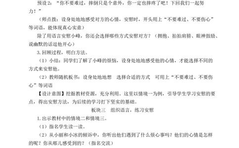 口语交际：安慰教案_25秋1-6年级语文上册课件教案_25秋统编版语文四年级上册_统编版语文四年级上册教学资源包（25秋状元大课堂）_2.4语上教案_6.第六单元