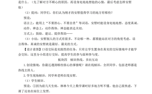 口语交际：安慰教案_25秋1-6年级语文上册课件教案_25秋统编版语文四年级上册_统编版语文四年级上册教学资源包（25秋状元大课堂）_2.4语上教案_6.第六单元