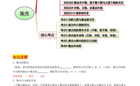 第01讲集合（解析版）_02高考数学_新高考复习资料_2025年新高考复习_备战2025年高考数学一轮复习考点帮（新高考通用）