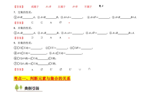 第01讲集合（解析版）_02高考数学_新高考复习资料_2025年新高考复习_备战2025年高考数学一轮复习考点帮（新高考通用）