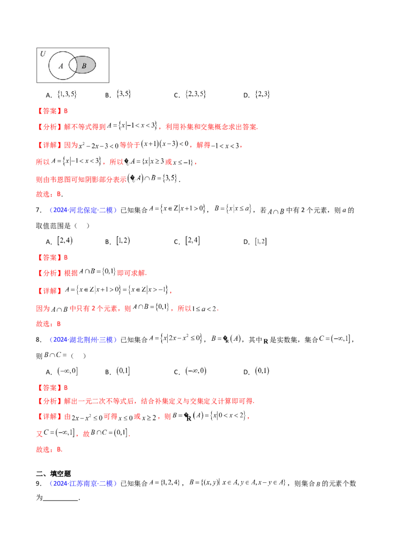 第01讲集合（解析版）_02高考数学_新高考复习资料_2025年新高考复习_备战2025年高考数学一轮复习考点帮（新高考通用）