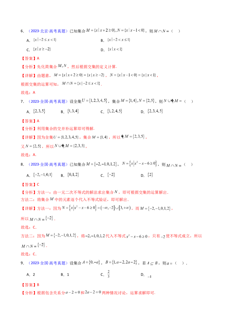 第01讲集合（解析版）_02高考数学_新高考复习资料_2025年新高考复习_备战2025年高考数学一轮复习考点帮（新高考通用）