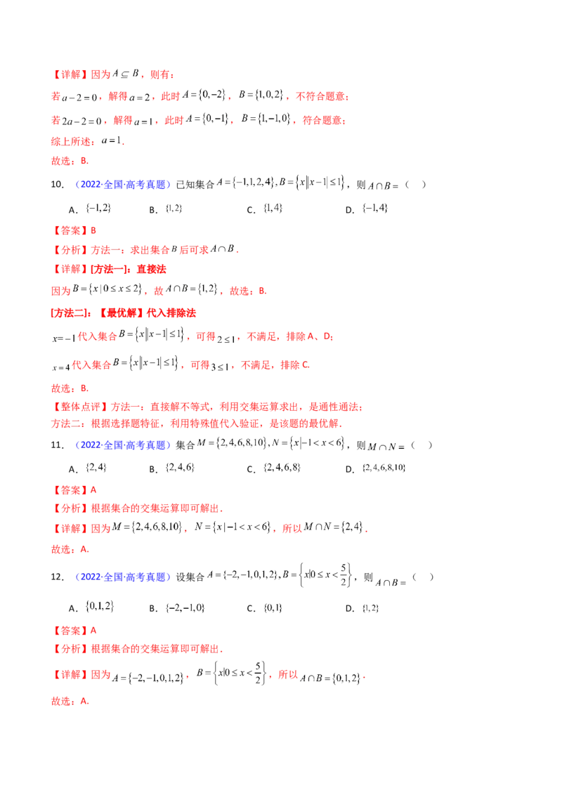 第01讲集合（解析版）_02高考数学_新高考复习资料_2025年新高考复习_备战2025年高考数学一轮复习考点帮（新高考通用）