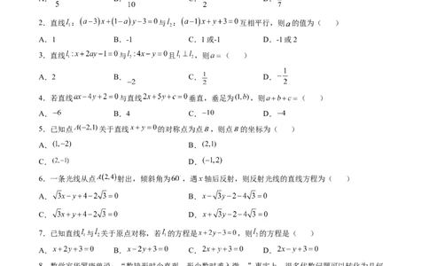 第02讲两条直线的位置关系(精练）（学生版）_02高考数学_新高考复习资料_2023年新高考资料_一轮复习_2023新高考数学一轮复习讲练测（新教材新高考）