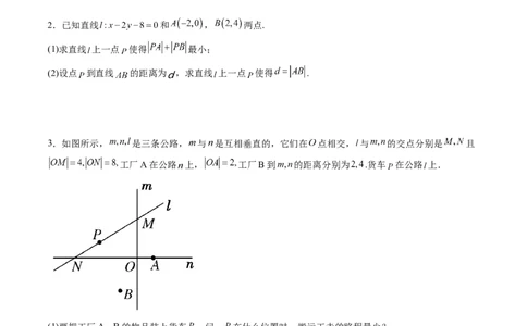 第02讲两条直线的位置关系(精练）（学生版）_02高考数学_新高考复习资料_2023年新高考资料_一轮复习_2023新高考数学一轮复习讲练测（新教材新高考）