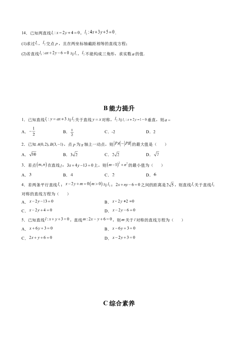 第02讲两条直线的位置关系(精练）（学生版）_02高考数学_新高考复习资料_2023年新高考资料_一轮复习_2023新高考数学一轮复习讲练测（新教材新高考）