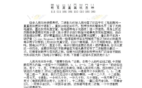 三年级下册数学奥数知识点讲解第14课《从数的二进制谈起》通用版（含答案）_奥数专题合集_H003小学奥数培训班课程+习题_1-6年级上下册奥数_三年级