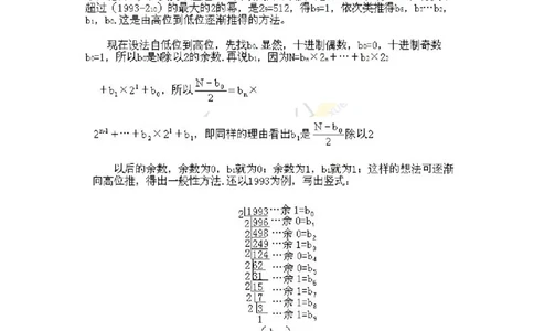 三年级下册数学奥数知识点讲解第14课《从数的二进制谈起》通用版（含答案）_奥数专题合集_H003小学奥数培训班课程+习题_1-6年级上下册奥数_三年级