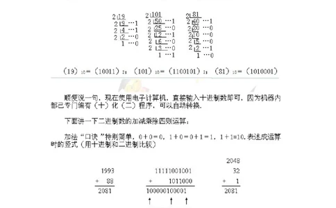 三年级下册数学奥数知识点讲解第14课《从数的二进制谈起》通用版（含答案）_奥数专题合集_H003小学奥数培训班课程+习题_1-6年级上下册奥数_三年级