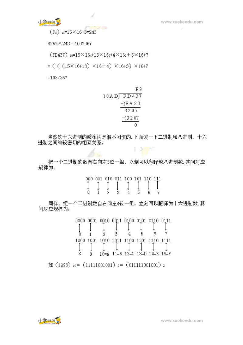 三年级下册数学奥数知识点讲解第14课《从数的二进制谈起》通用版（含答案）_奥数专题合集_H003小学奥数培训班课程+习题_1-6年级上下册奥数_三年级