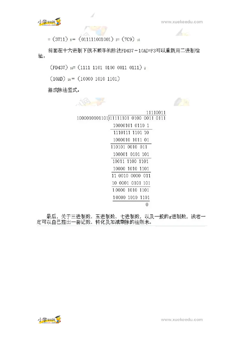 三年级下册数学奥数知识点讲解第14课《从数的二进制谈起》通用版（含答案）_奥数专题合集_H003小学奥数培训班课程+习题_1-6年级上下册奥数_三年级