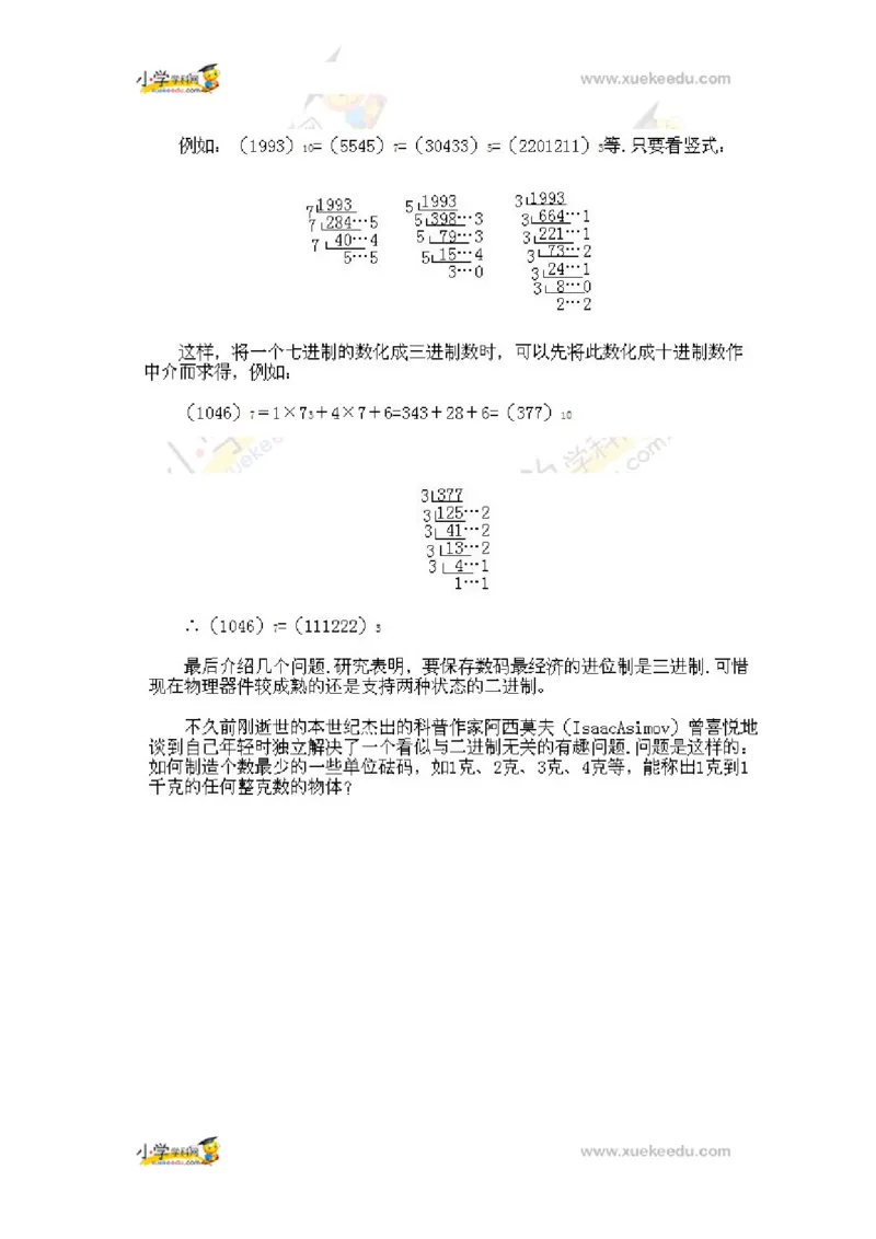 三年级下册数学奥数知识点讲解第14课《从数的二进制谈起》通用版（含答案）_奥数专题合集_H003小学奥数培训班课程+习题_1-6年级上下册奥数_三年级