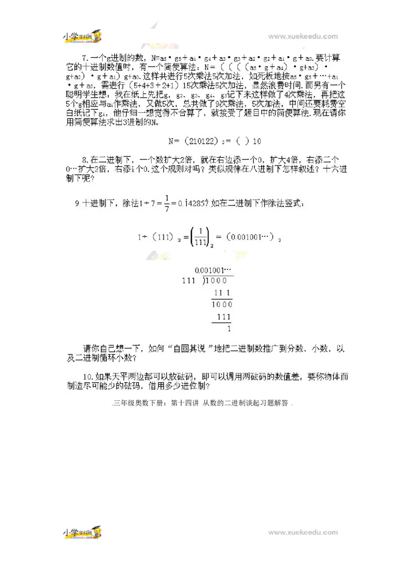 三年级下册数学奥数知识点讲解第14课《从数的二进制谈起》通用版（含答案）_奥数专题合集_H003小学奥数培训班课程+习题_1-6年级上下册奥数_三年级