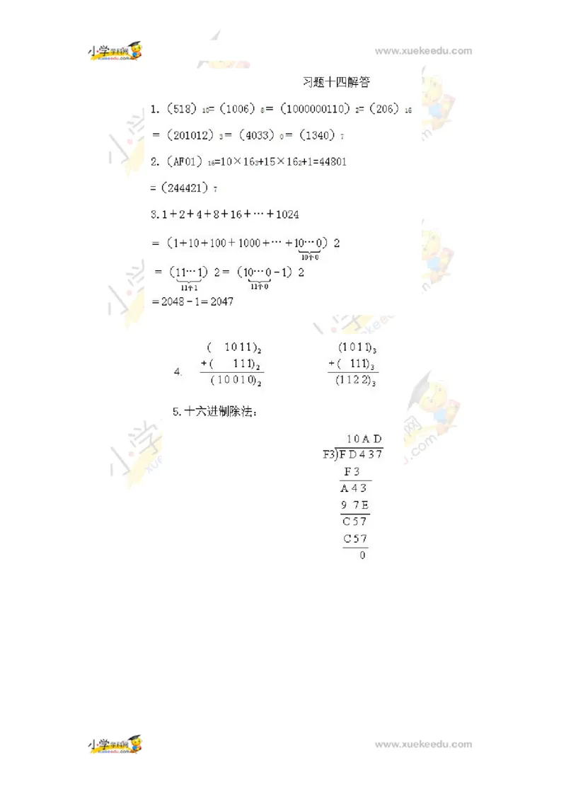 三年级下册数学奥数知识点讲解第14课《从数的二进制谈起》通用版（含答案）_奥数专题合集_H003小学奥数培训班课程+习题_1-6年级上下册奥数_三年级
