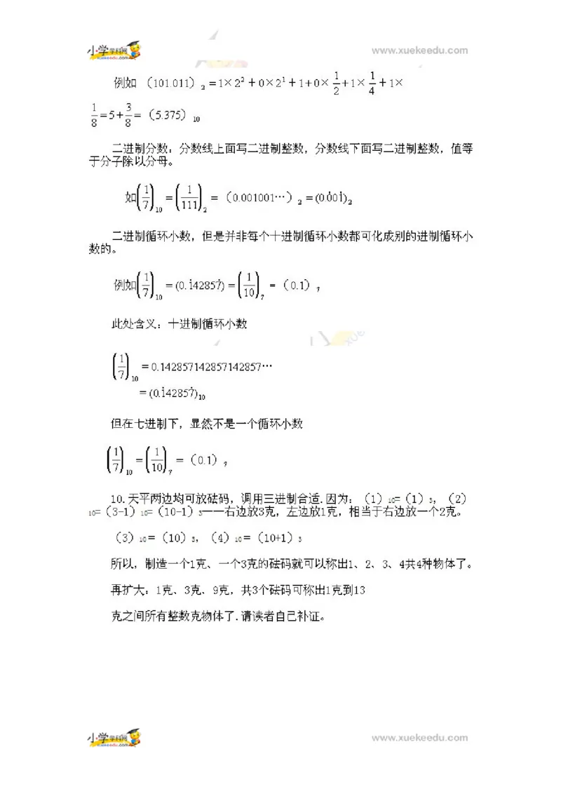 三年级下册数学奥数知识点讲解第14课《从数的二进制谈起》通用版（含答案）_奥数专题合集_H003小学奥数培训班课程+习题_1-6年级上下册奥数_三年级