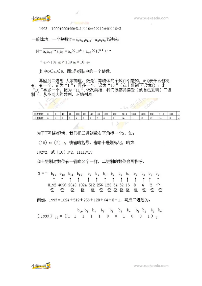 三年级下册数学奥数知识点讲解第14课《从数的二进制谈起》通用版（含答案）_奥数专题合集_H003小学奥数培训班课程+习题_1-6年级上下册奥数_三年级