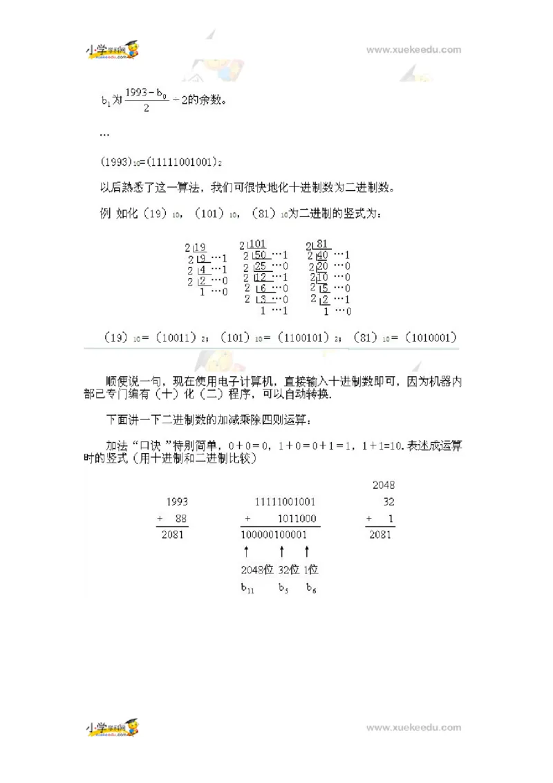 三年级下册数学奥数知识点讲解第14课《从数的二进制谈起》通用版（含答案）_奥数专题合集_H003小学奥数培训班课程+习题_1-6年级上下册奥数_三年级