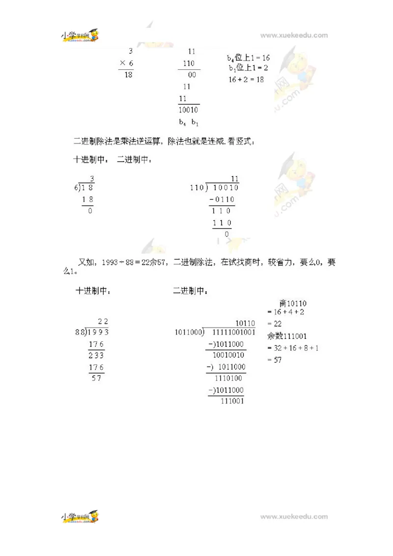 三年级下册数学奥数知识点讲解第14课《从数的二进制谈起》通用版（含答案）_奥数专题合集_H003小学奥数培训班课程+习题_1-6年级上下册奥数_三年级