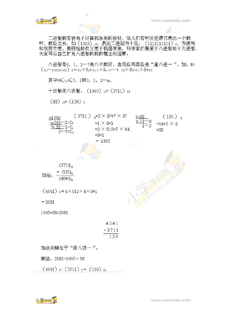 三年级下册数学奥数知识点讲解第14课《从数的二进制谈起》通用版（含答案）_奥数专题合集_H003小学奥数培训班课程+习题_1-6年级上下册奥数_三年级