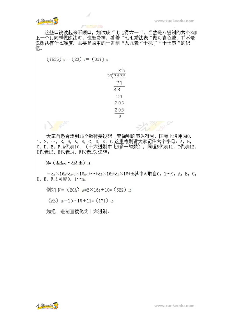 三年级下册数学奥数知识点讲解第14课《从数的二进制谈起》通用版（含答案）_奥数专题合集_H003小学奥数培训班课程+习题_1-6年级上下册奥数_三年级