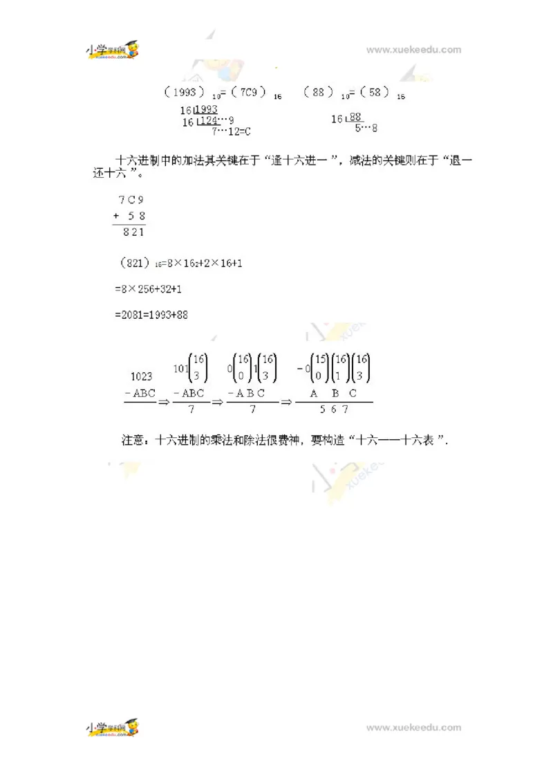 三年级下册数学奥数知识点讲解第14课《从数的二进制谈起》通用版（含答案）_奥数专题合集_H003小学奥数培训班课程+习题_1-6年级上下册奥数_三年级