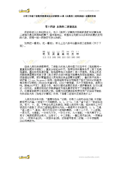 三年级下册数学奥数知识点讲解第14课《从数的二进制谈起》通用版（含答案）_奥数专题合集_H003小学奥数培训班课程+习题_1-6年级上下册奥数_三年级