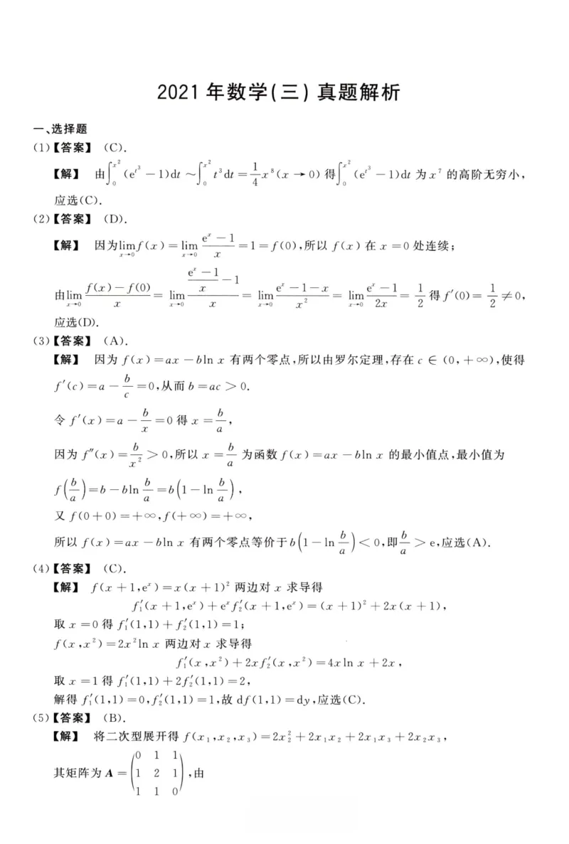 2021数学三解析公众号，西米研考_27考研真题_考研数学一、二、三历年真题+考研数学资料（1994-2026）_考研数学真题（1987-2026）_考研数学历年真题（1987-2024）_考研数学三真题1987-2024